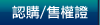 認購/售權證